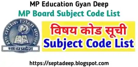 MP Board SUBJECT CODE LIST MP Education Gyan Deep