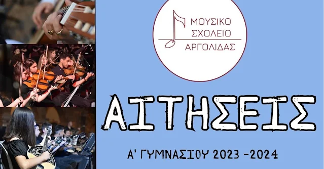 Μουσικό Σχολείο Αργολίδας