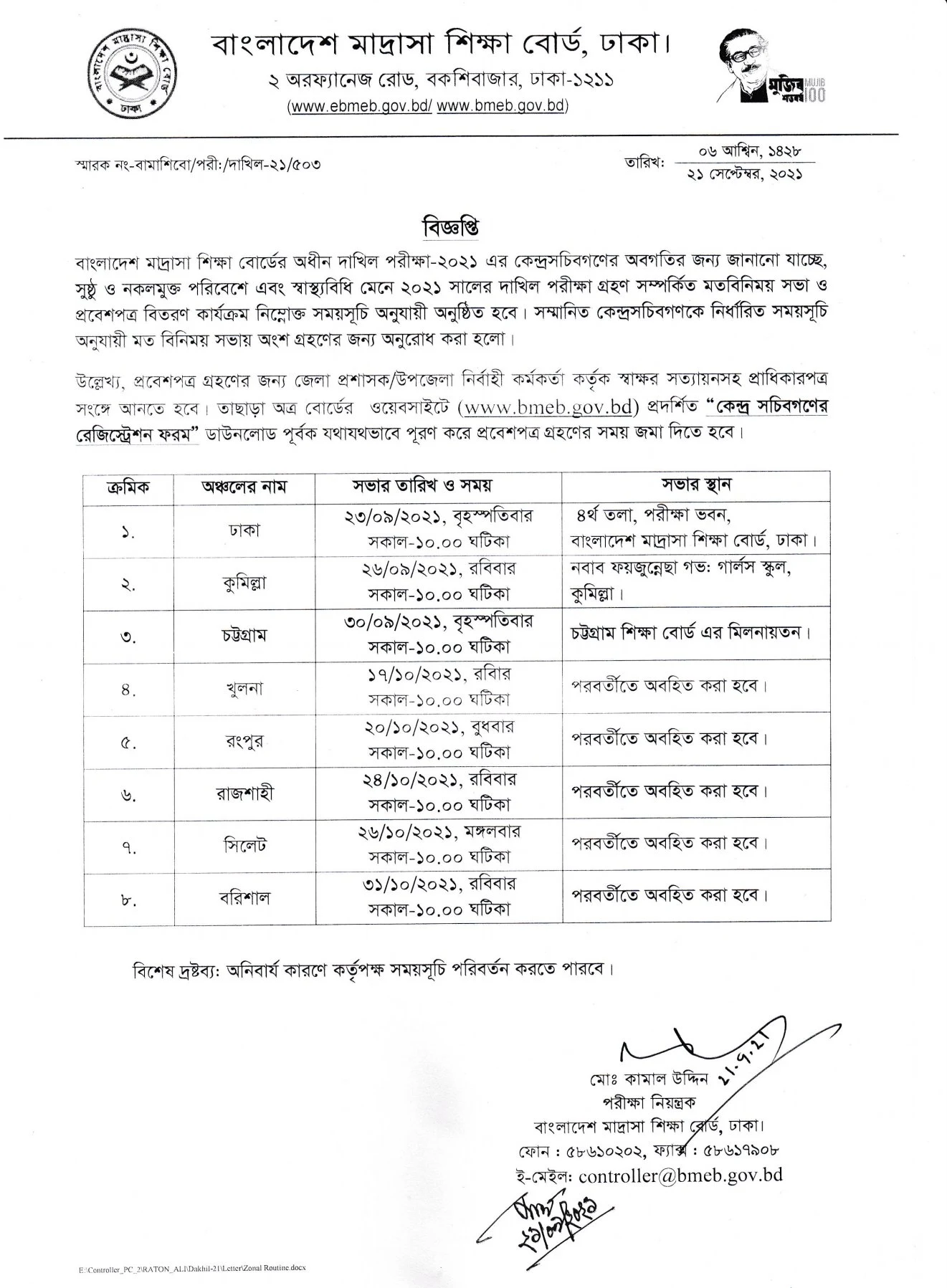 দাখিল পরীক্ষা ২০২১ প্রবেশপত্র বিতরনের সময়সূচি | ২০২১ সালের দাখিল পরীক্ষার প্রবেশপত্র বিতরনের তারিখ কবে জেনে নিন