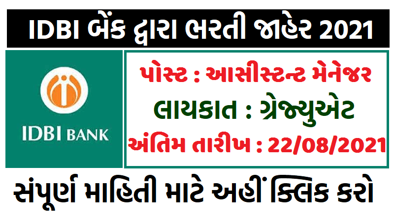 IDBI Bank Recruitment 2021 Apply for 650 Assistant Manager Posts