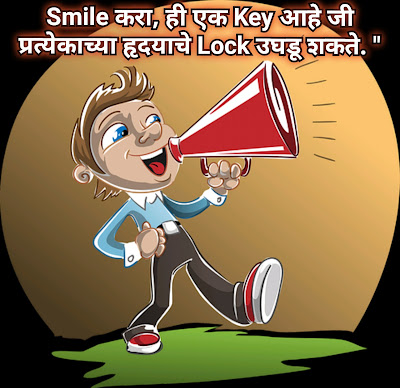 smile quotes in marathi | smile status in marathi | हास्य सुविचार-🤞🥀🌹