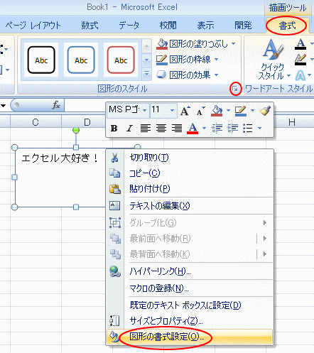テキストボックスの 自動調整 は垂直のみ 初心者のためのoffice講座 Supportingblog2