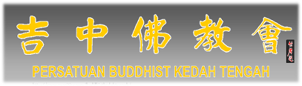 吉中佛教会 Central Kedah Buddhist Association
