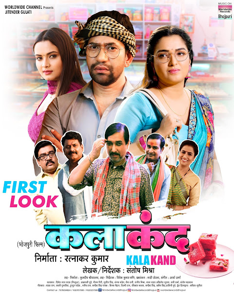Dinesh Lal Yadav, Amrapali Dubey, Neelam Giri 2022 New bhojpuri movie 'Kalakand' shooting, photo, song name, poster, Trailer, actress