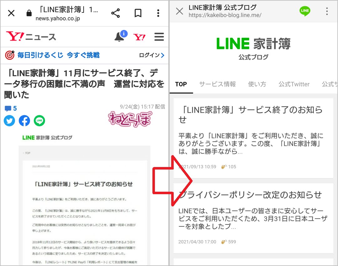 LINE家計簿終了