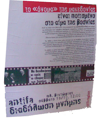 Ελληνικές βλέψεις στη «δημοκρατία της Μακεδονίας» βλέπουν οι υπηρέτες του συστήματος