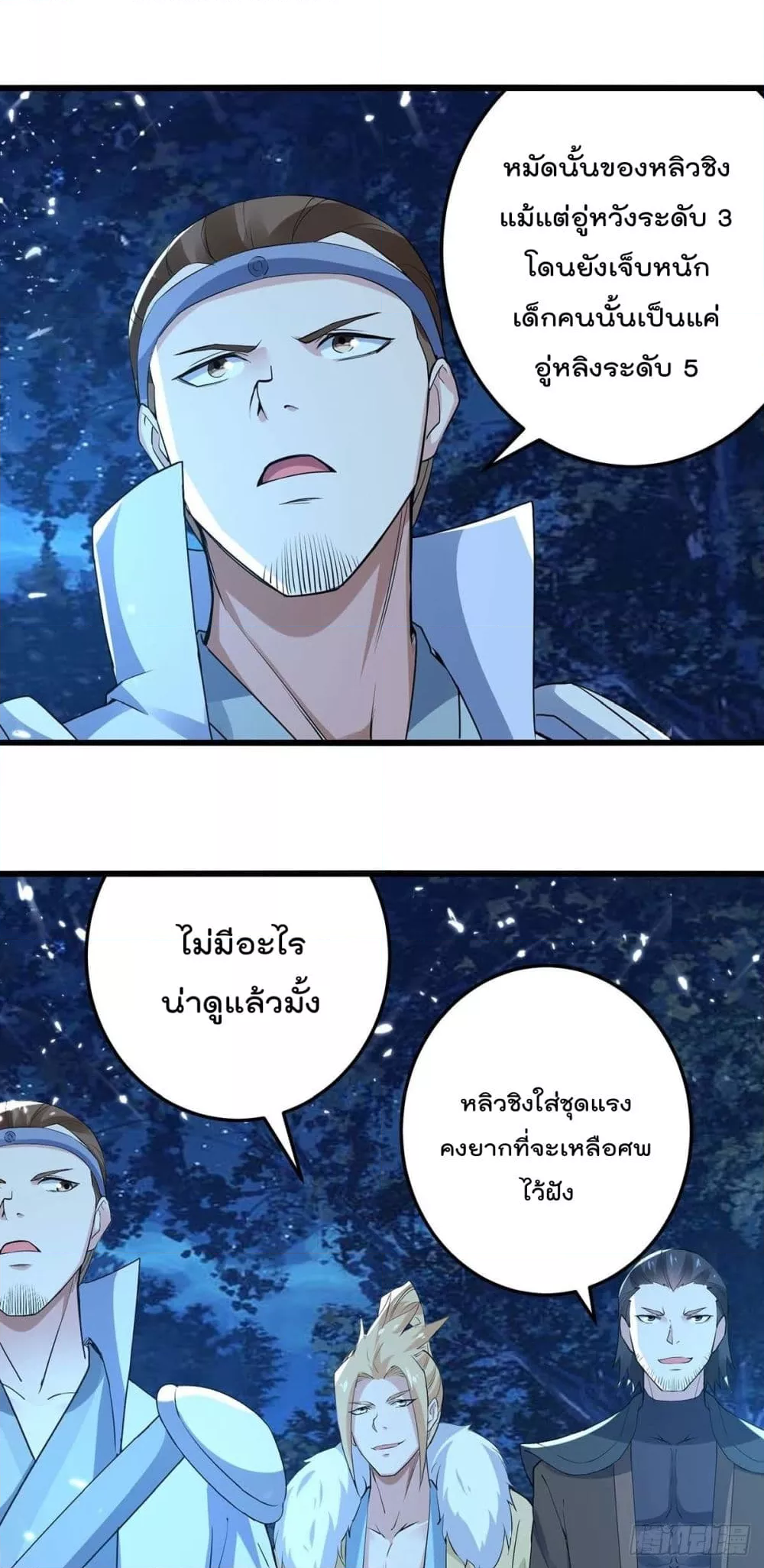 Emperor LingTian จักรพรรดิหลิงเทียน ตอนที่ 256