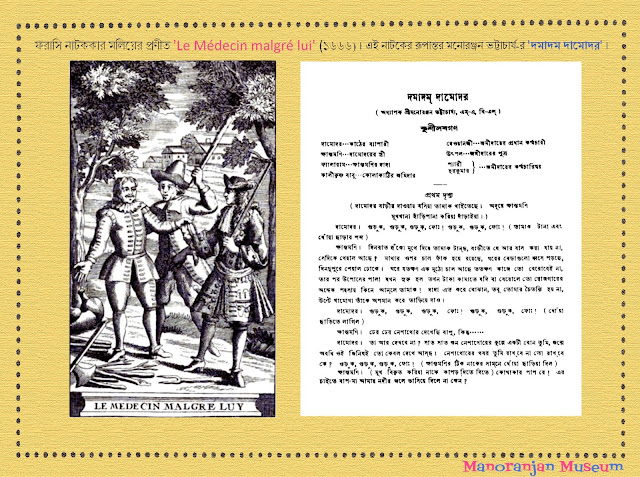 From 'Manoranjan Museum' Blog