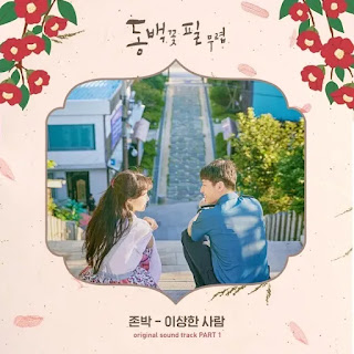  But you held all of that in one big armful John Park - Foolish Love (이상한 사람) When the Camellia Blooms OST Part 1 
