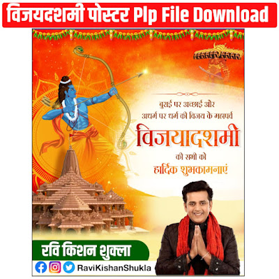Vijayadashami Plp File Download