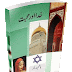 Khuda Aur Mohabbat By Hashim Nadeem