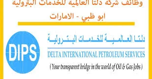 وظائف شركة دلتا العالمية للخدمات البترولية