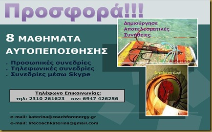ΜΑΘΗΜΑΤΑ ΑΥΤΟΠΕΠΟΙΘΗΣΗΣ!!