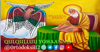Duuka Bu'aan Gooftaa, Wangeelaawwiin, Akkasumas Ergaawwan Garaa garaa kan barreesse Qulqulluun Yohaannis eenyudha? seenaa fi Qabsuura Qulqulluu Yohaannis Wangeelaawwii