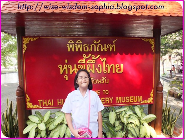 โซเฟียคนเก่งของอนุบาลสระบุรี ไป ที่พิพิธภัณฑ์หุ่นขี้ผึ้งไทย 