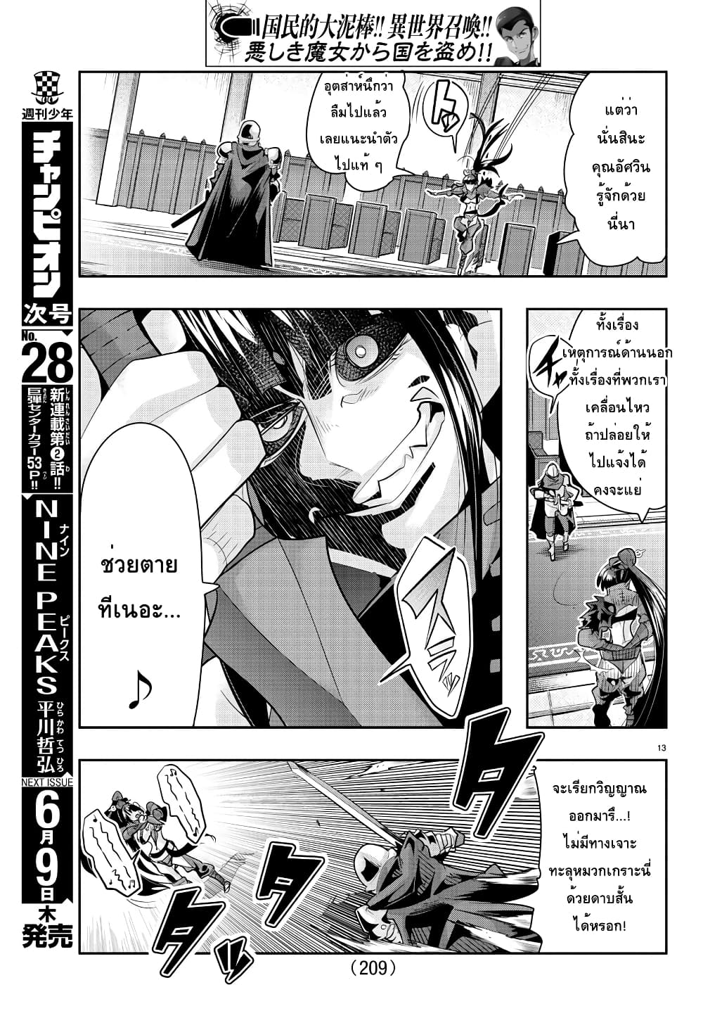 Lupin Sansei Isekai no Himegimi - หน้า 13