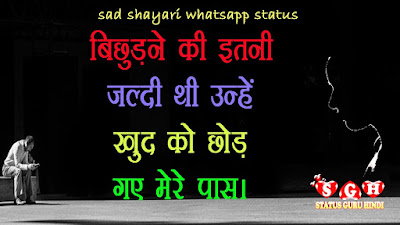 Sad Shayari Whatsapp Status