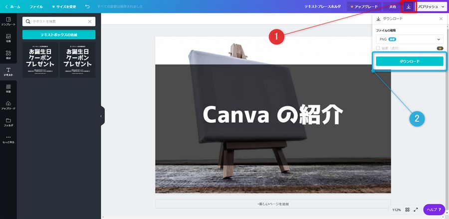 Canva で作成したデザインを DL