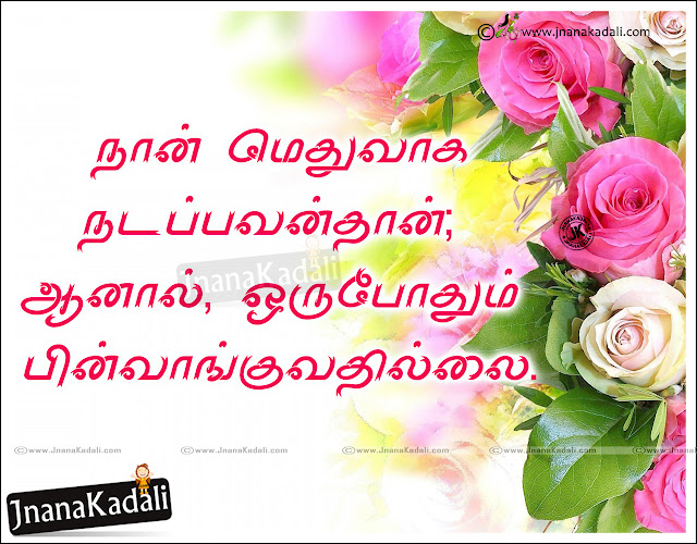 tamil quotes, nice words on life in telugu, daily life changing quotes in tamil, best words on life in tamil