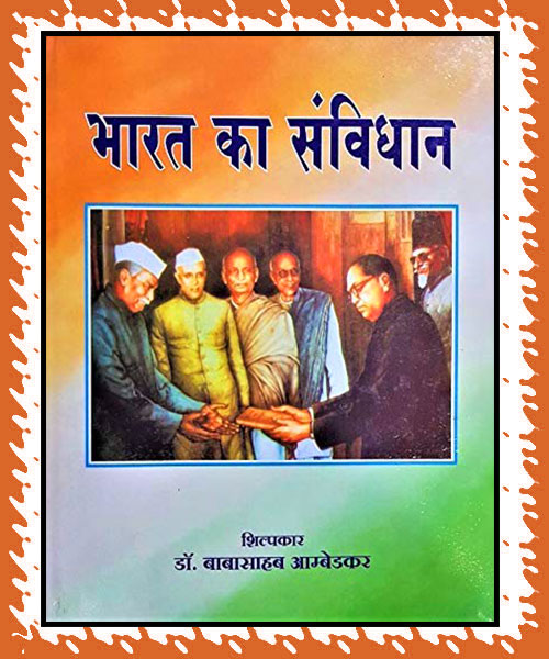 Bharat Ka Sanvidhan (भारत का संविधान)