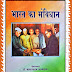 Bharat Ka Sanvidhan (भारत का संविधान) । Hindi book