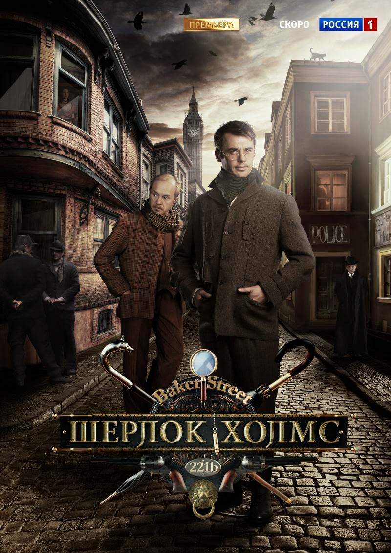 Russian Sherlock Holmes 2013 Episode 1 Quot 221b Baker