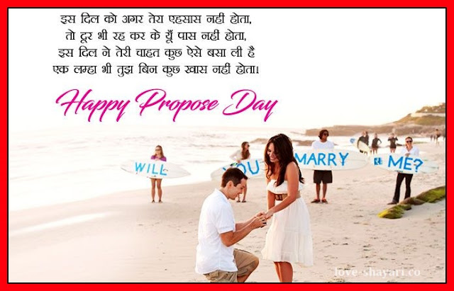 propose day sms in hindi