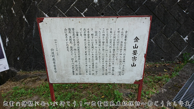 金山八幡宮　金山要害山　案内板