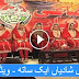 Combined Marriages Held In Wah Cantt