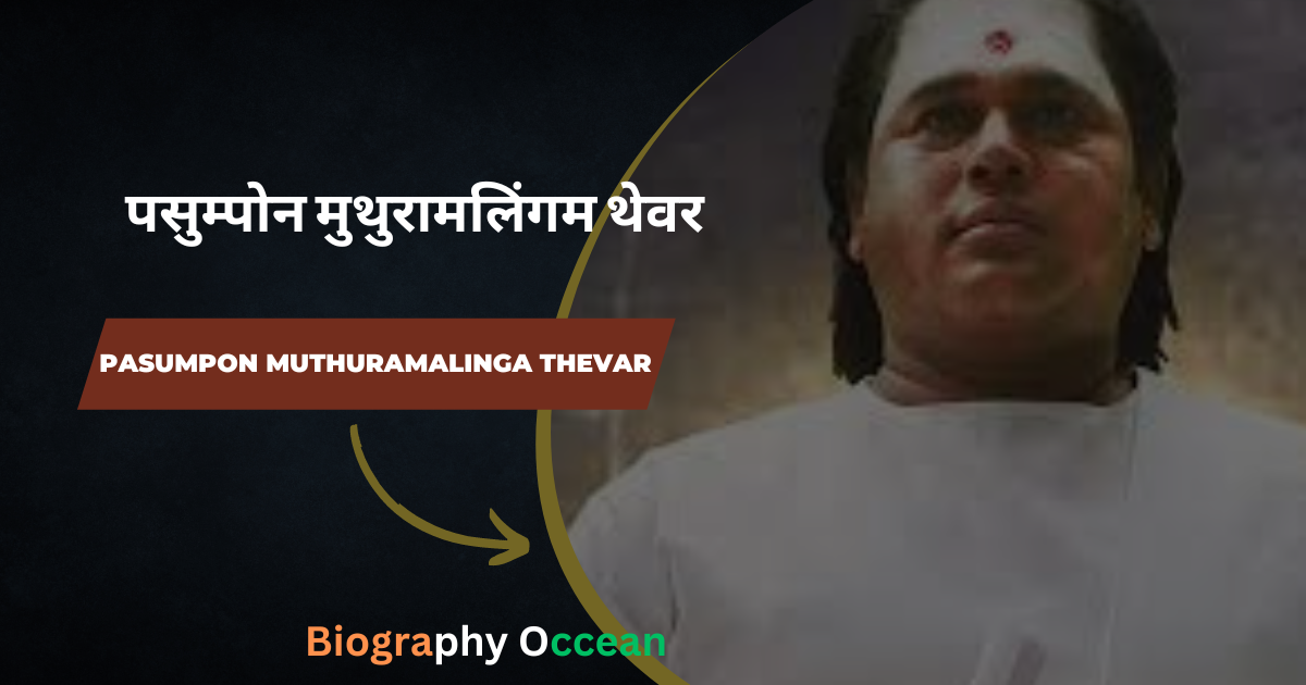 पसुम्पोन मुथुरामलिंगम थेवर की जीवनी, इतिहास | Pasumpon Muthuramalinga Thevar Biography In Hindi | Biography Occean...