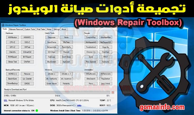 تجميعة أدوات صيانة الويندوز Windows Repair Toolbox