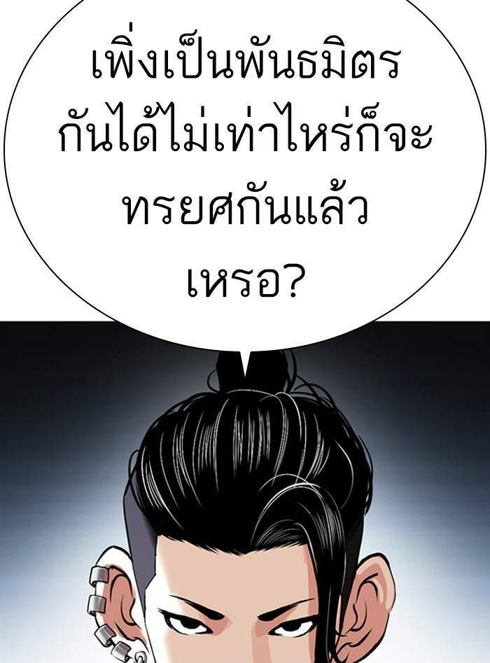 Lookism ตอนที่ 405