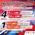 TRUE ตรึงกำลังเพิ่มจุด 3G/4G  2,700 แห่งรับปีใหม่ พร้อมคลอดแพ็กเน็ตขั้นเทพมาราธอนเริ่ม 1 Mbps นาน 12 เดือน เฉลี่ยเดือนละ 100 บาท