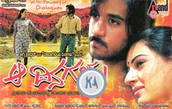 Aa Dinagalu 2007 Kannada Movie Watch Online