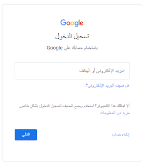 تسجيل الدخول إلى حساب Google
