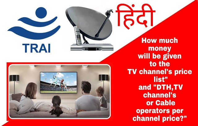 DTH TV channels or Cable operators per channel price? हिंदी में