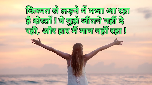 Motivational Shayari in Hindi - Motivation Status in Hindi