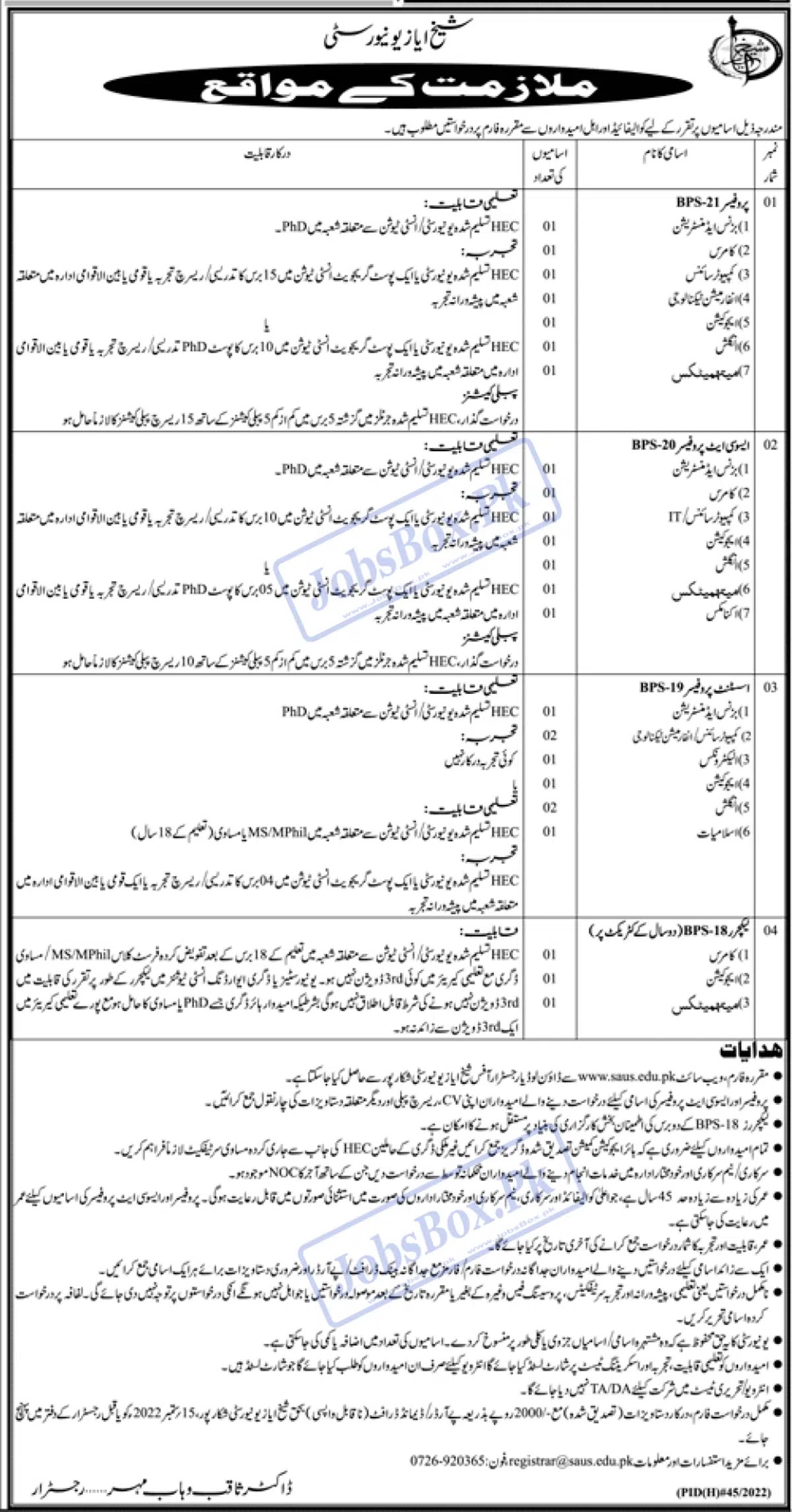 Latest Jobs in Shaikh Ayaz University Shikarpur - www.saus.edu.pk Application Form 2022 - SAUS Jobs 2022 - Shaikh Ayaz University Shikarpur Jobs Advertisement 2022