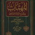 Download Kitab Al-Muhimmat - Al-Asnawi