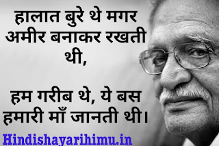 Gulzar shayari hindi - Gulzar ki shayari 2020