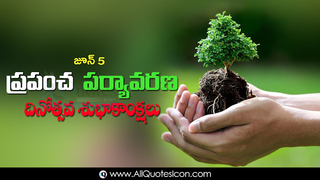 Telugu-World-Environment-Day-Images-and-Nice-Telugu-World-Environment-Day-Life-Quotations-with-Nice-Pictures-Awesome-Telugu-Quotes-Motivational-Messages-free