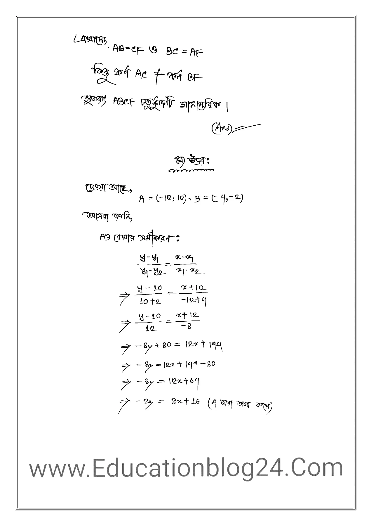 দাখিল এসাইনমেন্ট ২০২১ উত্তর/সমাধান উচ্চতর গণিত (২য় সপ্তাহ) | দাখিল উচ্চতর গণিত এসাইনমেন্ট সমাধান/উত্তর ২০২১ (২য় সপ্তাহ)