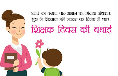 Teachers Day Status in Hindi