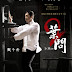 IP man I - Khmer Dubbed (part 1/2)