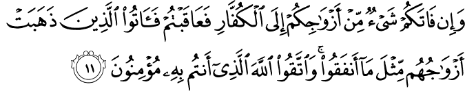 Surat Al Mumtahanah Ayat 11