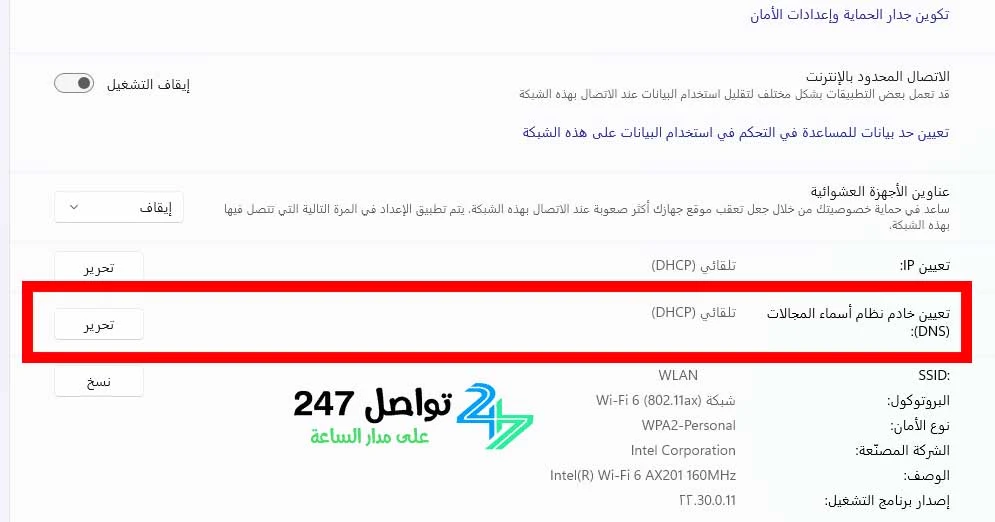 تغيير dns على الكمبيوتر