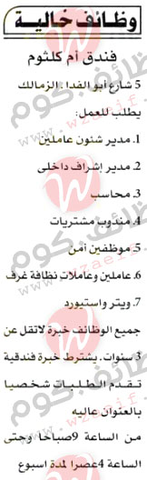وظائف اهرام الجمعة 13-05-2022 | وظائف جريدة الاهرام اليوم على وظائف دوت كوم