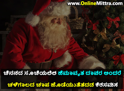 Happy Christmas Wishes in Kannada