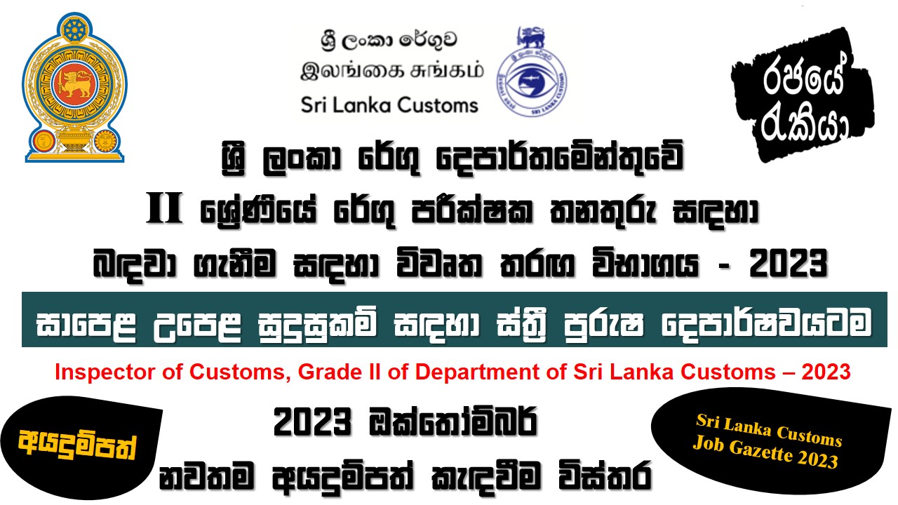 Customs Job Gazette 2023