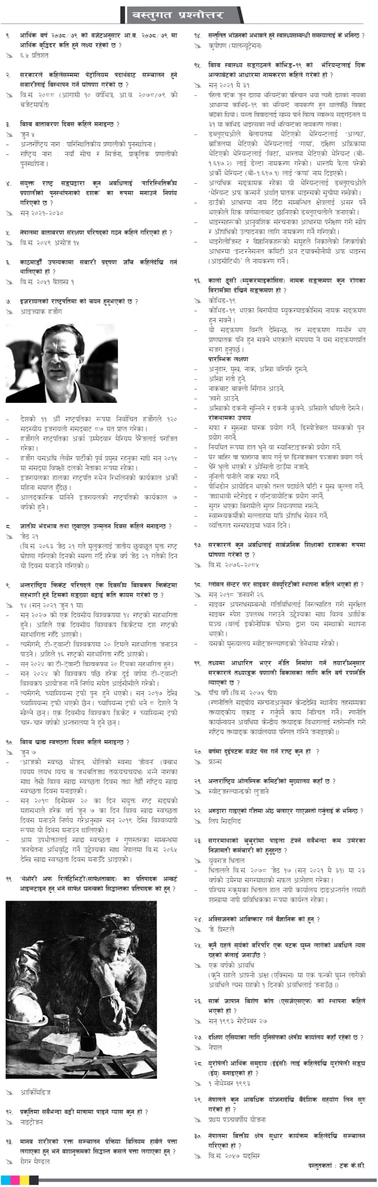 Gorkhapatra Bastugat Question 2079-02-26